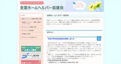 Desktop Screenshot of homehelper-japan.com